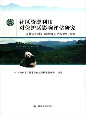 cover image of 社区资源利用对保护区影响评估研究：以甘肃白水江国家级自然保护区为例 (Impact Assessment of Community Resources Utilization on Conservation Area)